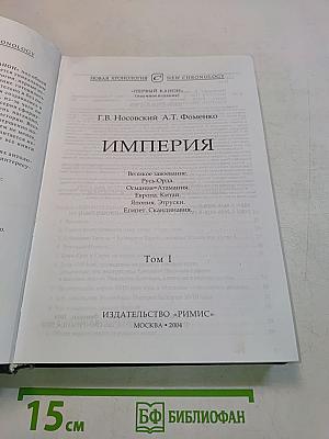 Империя