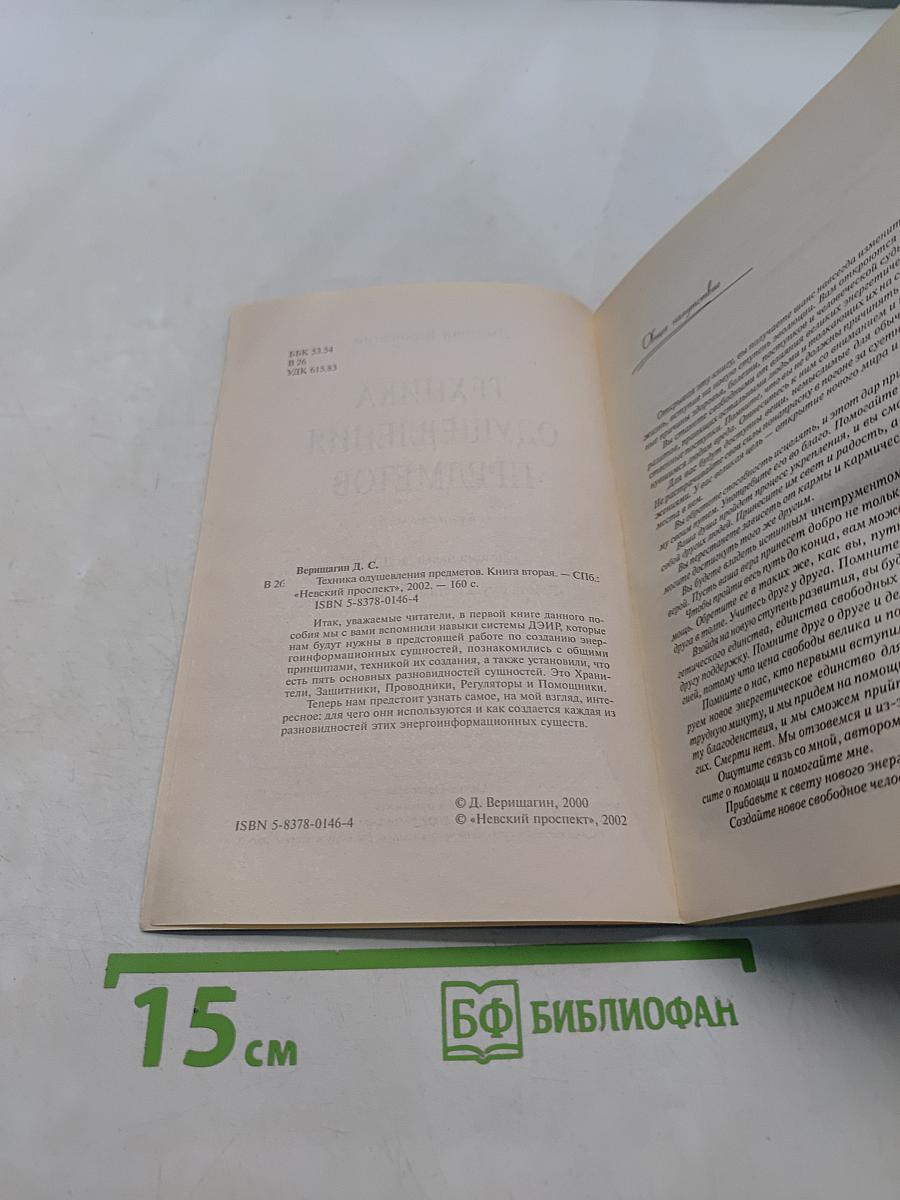 Техника одушевления предметов. Книга вторая