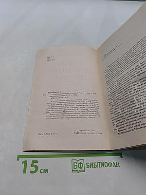 Техника одушевления предметов. Книга вторая