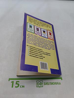 Техника одушевления предметов. Книга вторая