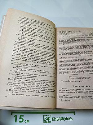 Конец главы