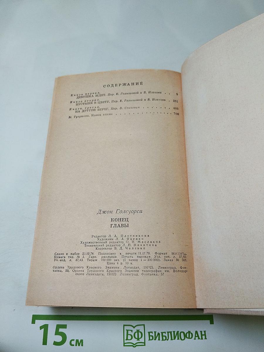 Конец главы