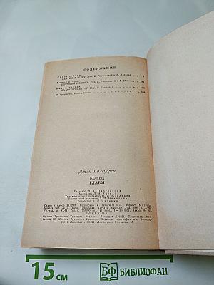 Конец главы