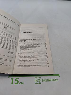 Целительные настрои. Лечим позвоночник и суставы