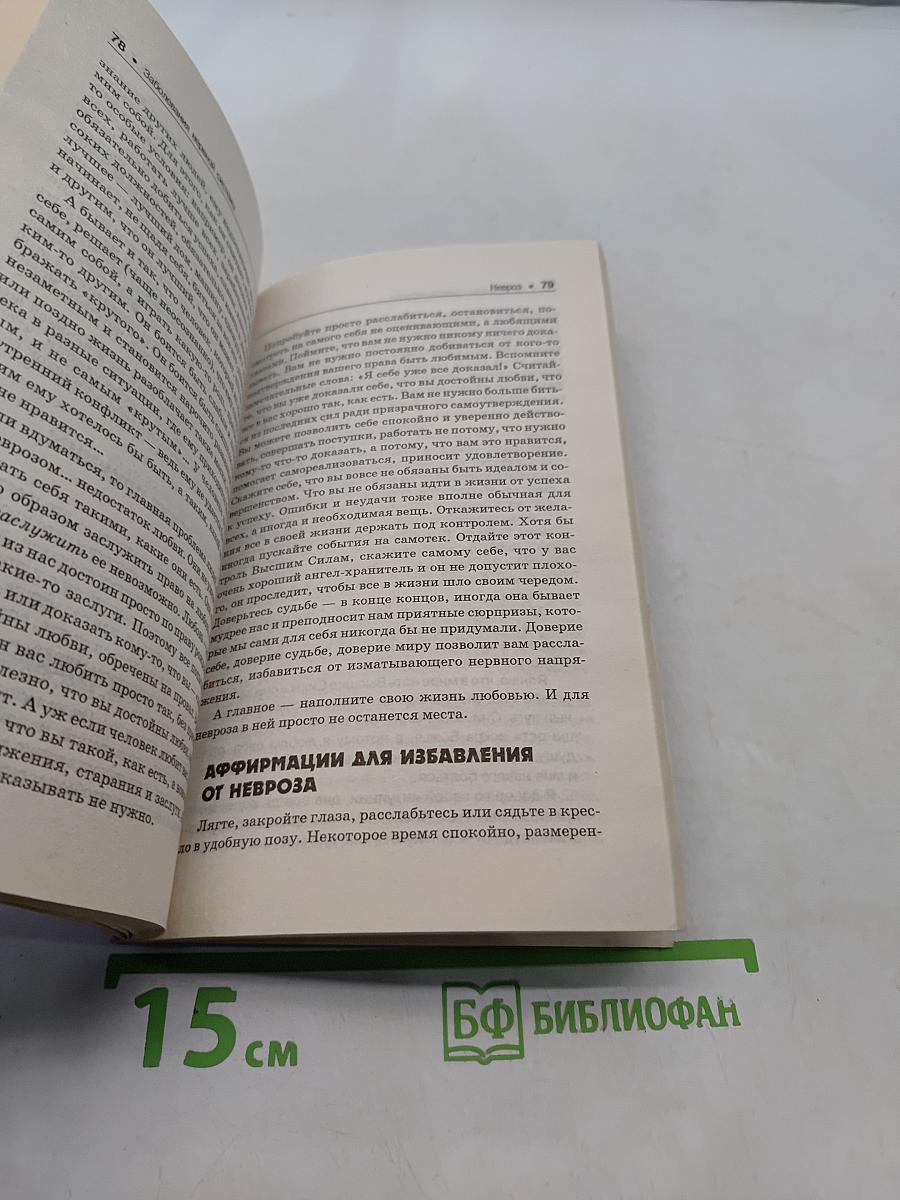 Целительные настрои. Лечим позвоночник и суставы