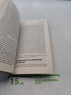 Целительные настрои. Лечим позвоночник и суставы