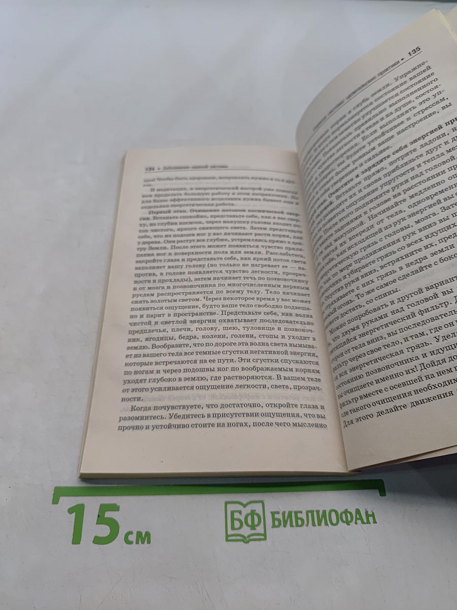 Целительные настрои. Лечим позвоночник и суставы