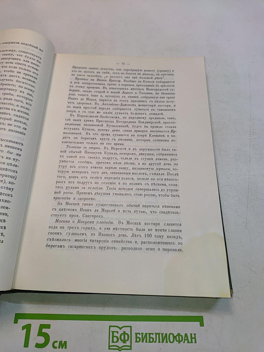 Русский народ. Его обычаи, обряды, предания, суеверия и поэзия