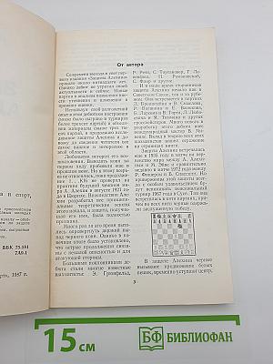 Защита Алехина