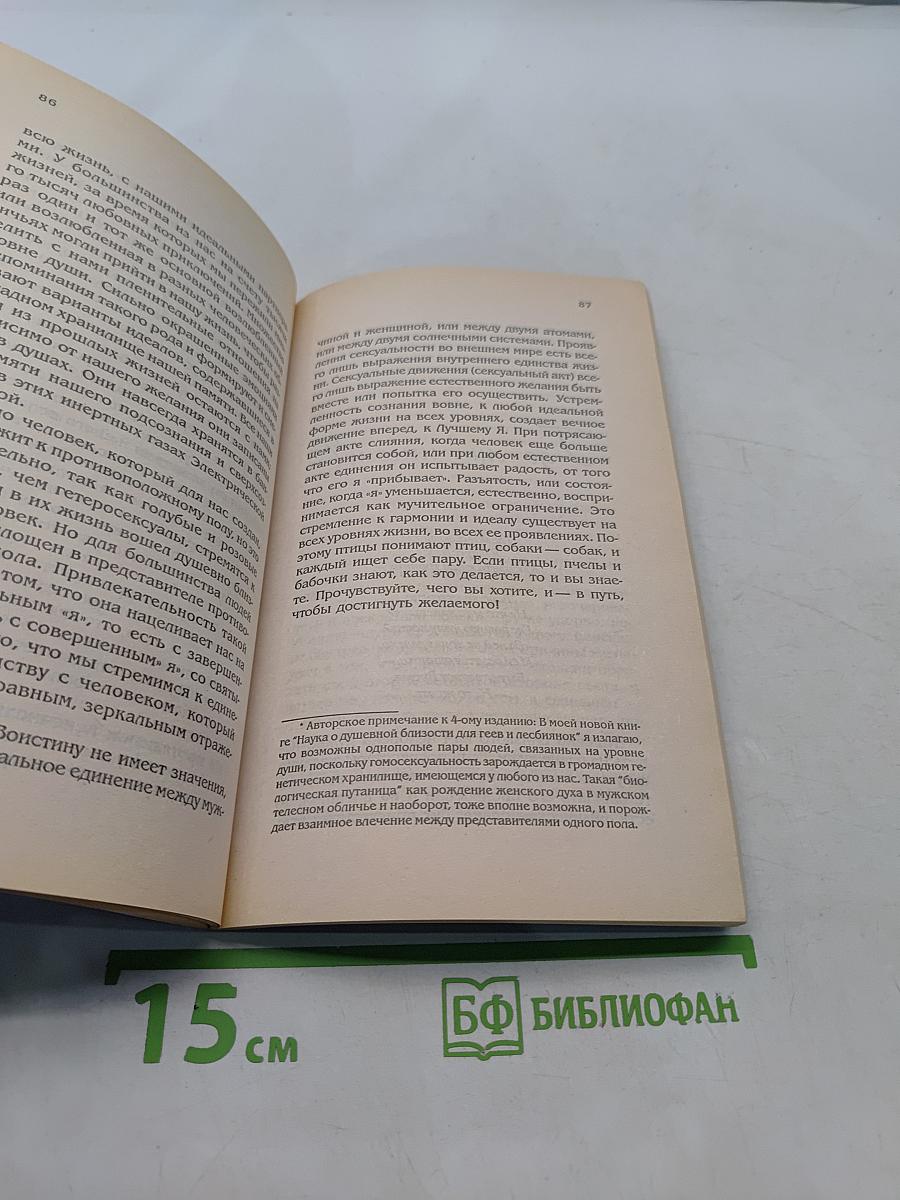 Найди родную душу