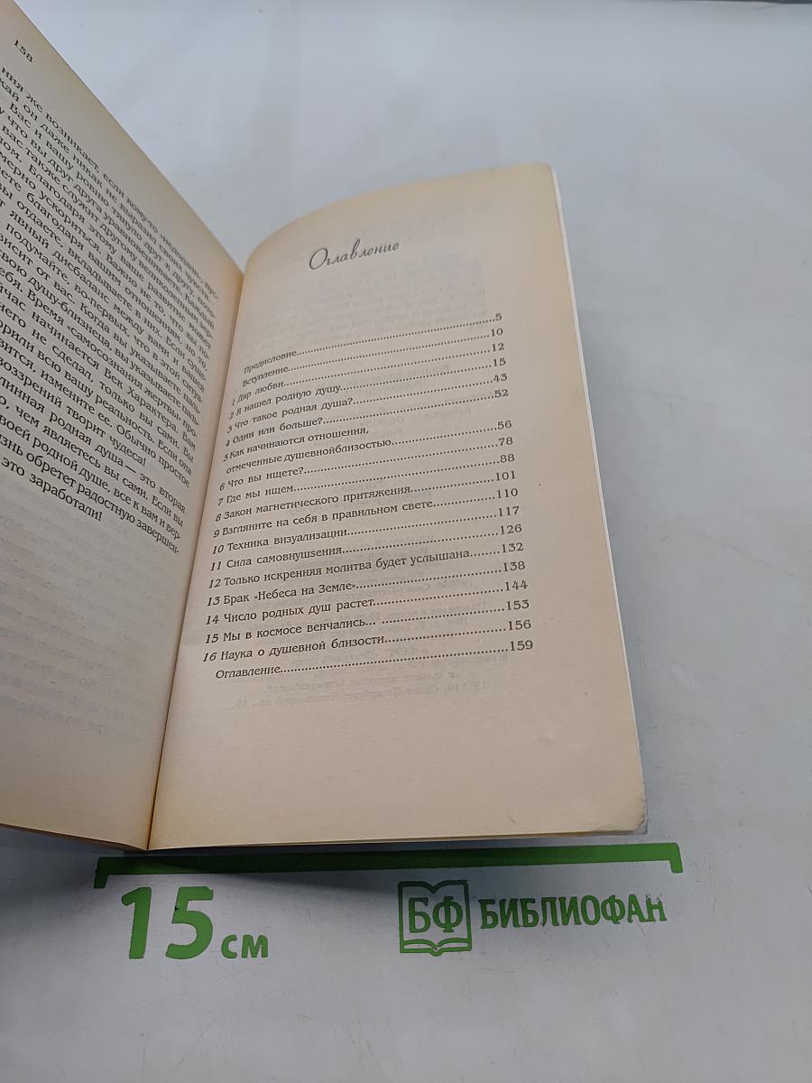 Найди родную душу