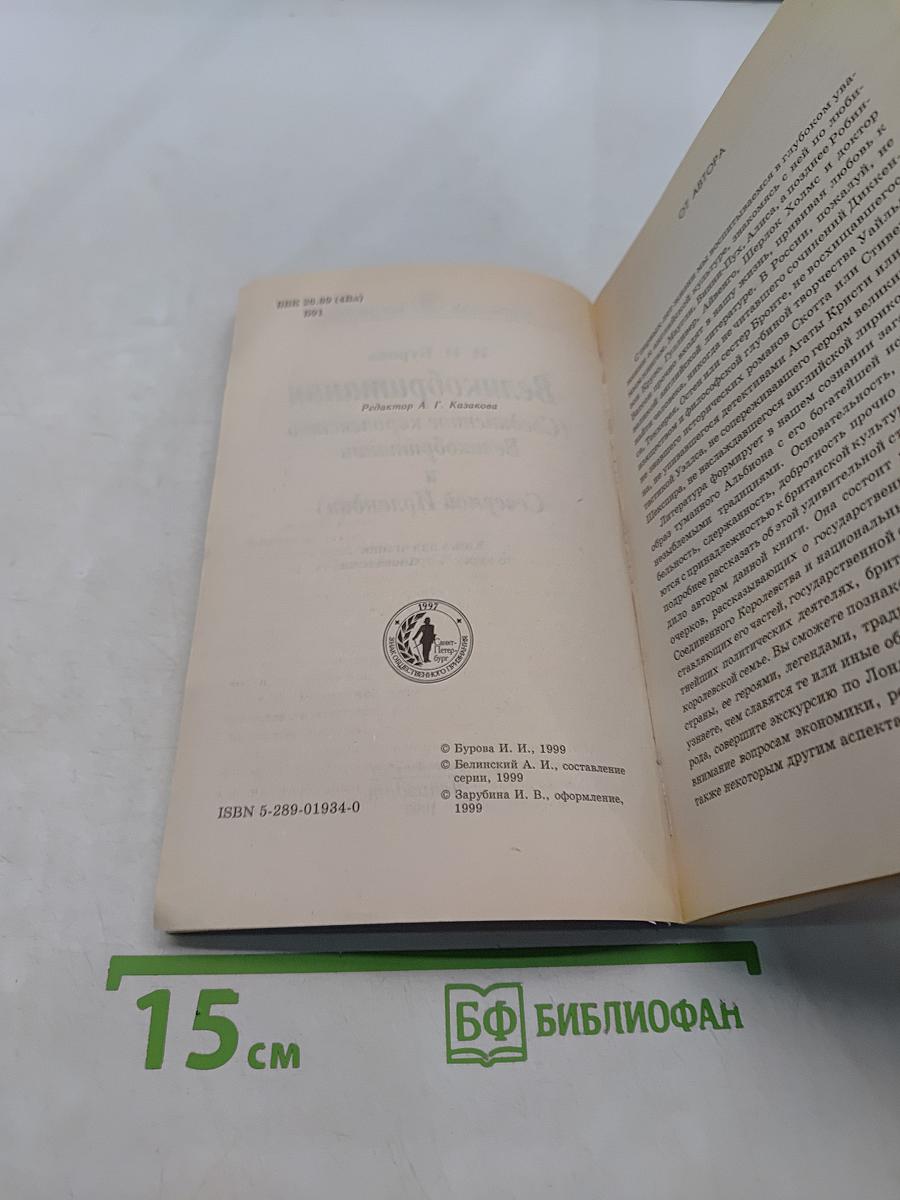 Великобритания (Соединенное королевство Великобритании и Северной Ирландии)