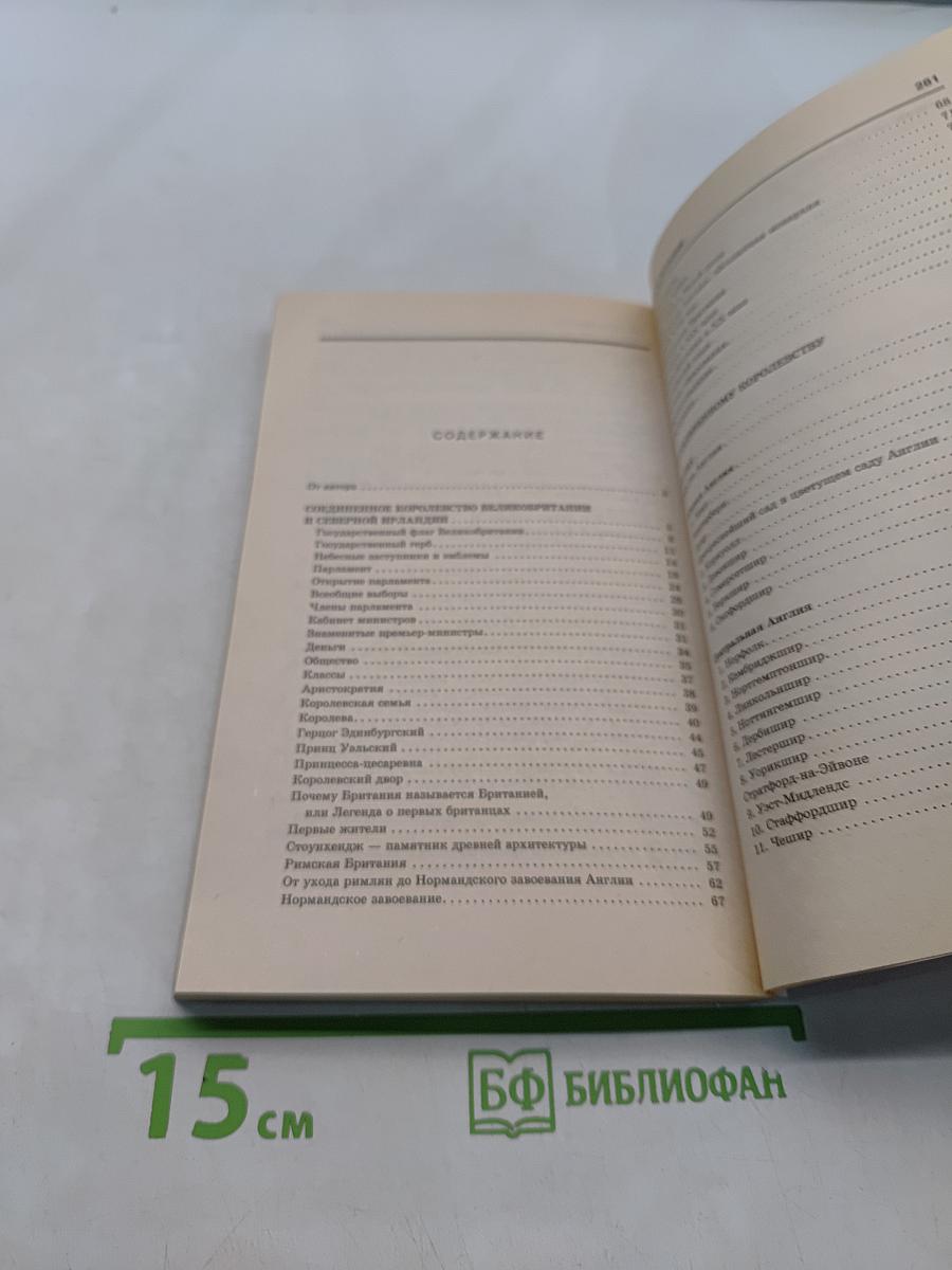 Великобритания (Соединенное королевство Великобритании и Северной Ирландии)