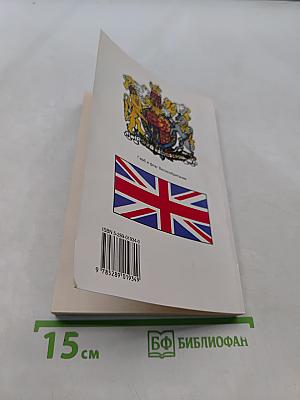 Великобритания (Соединенное королевство Великобритании и Северной Ирландии)