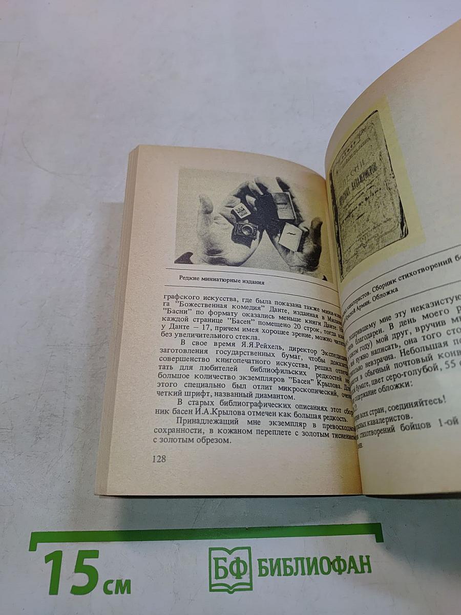 Записки букиниста