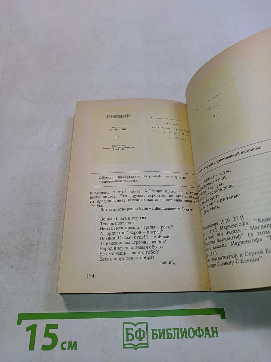 Записки букиниста
