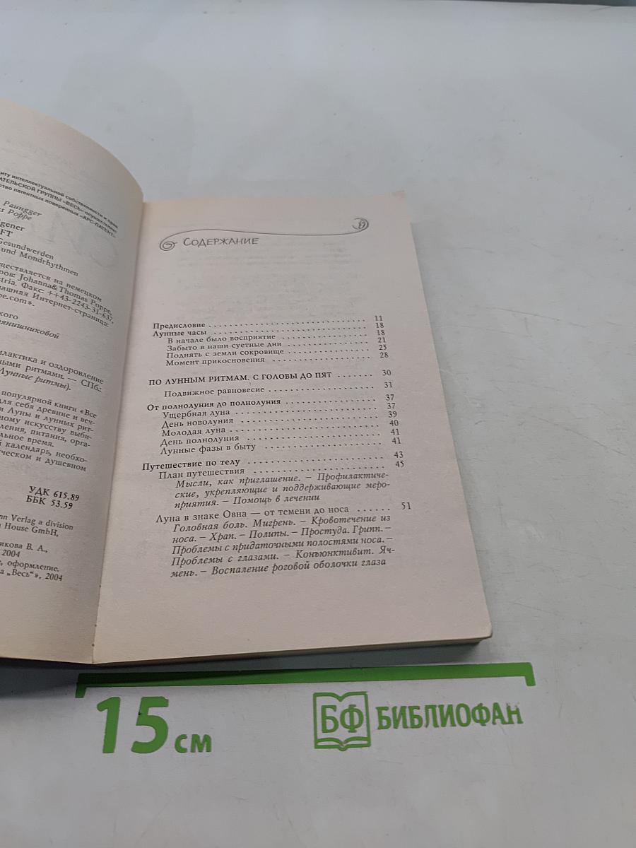 Собственными силами. Лунный календарь на 10 лет (2007-2016)