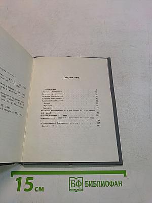 Эстетика в прошлом, настоящем и будущем