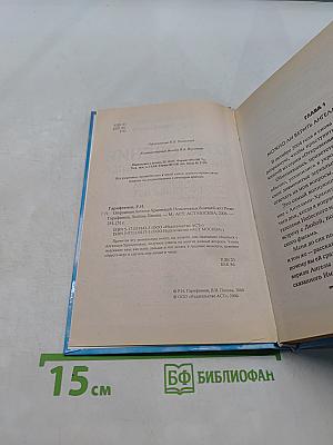 Откровения ангелов-хранителей. Неизлечимых болезней нет