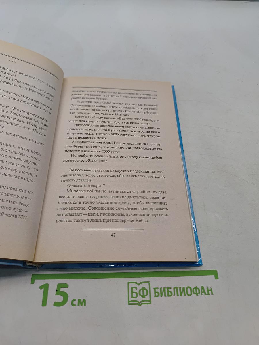 Откровения ангелов-хранителей. Неизлечимых болезней нет