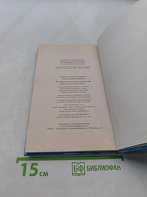 Откровения ангелов-хранителей. Неизлечимых болезней нет