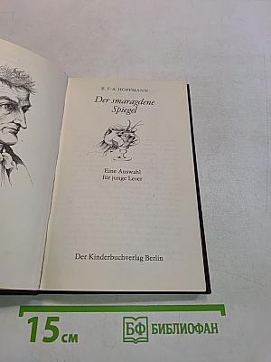 Der smaragdene Spiegel