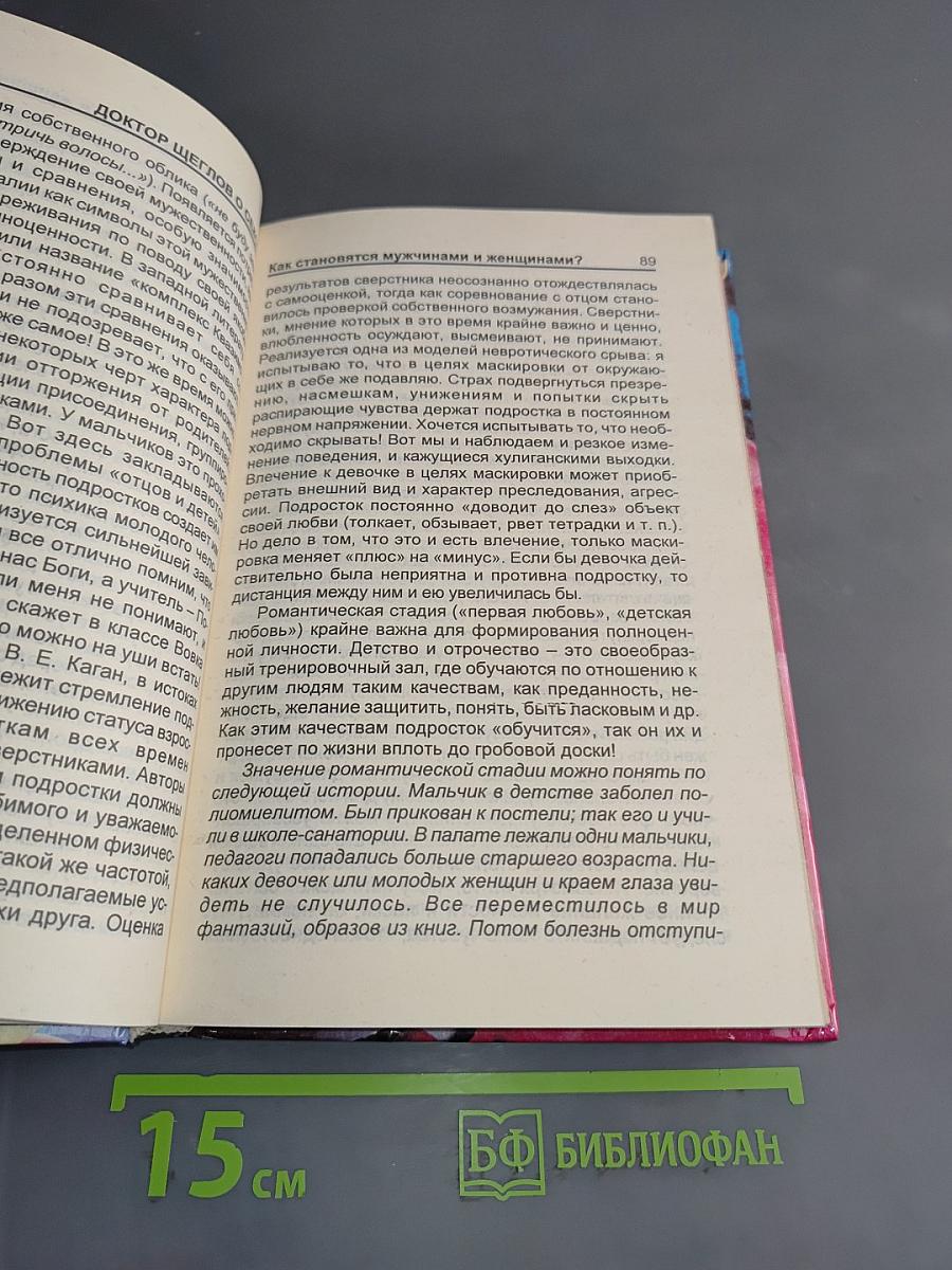 Доктор Щеглов о сексе. Помоги себе сам