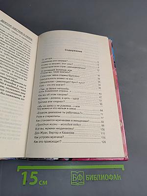 Доктор Щеглов о сексе. Помоги себе сам