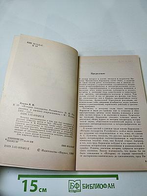 «История Государства Российского» Н. М. Карамзина в оценках современников
