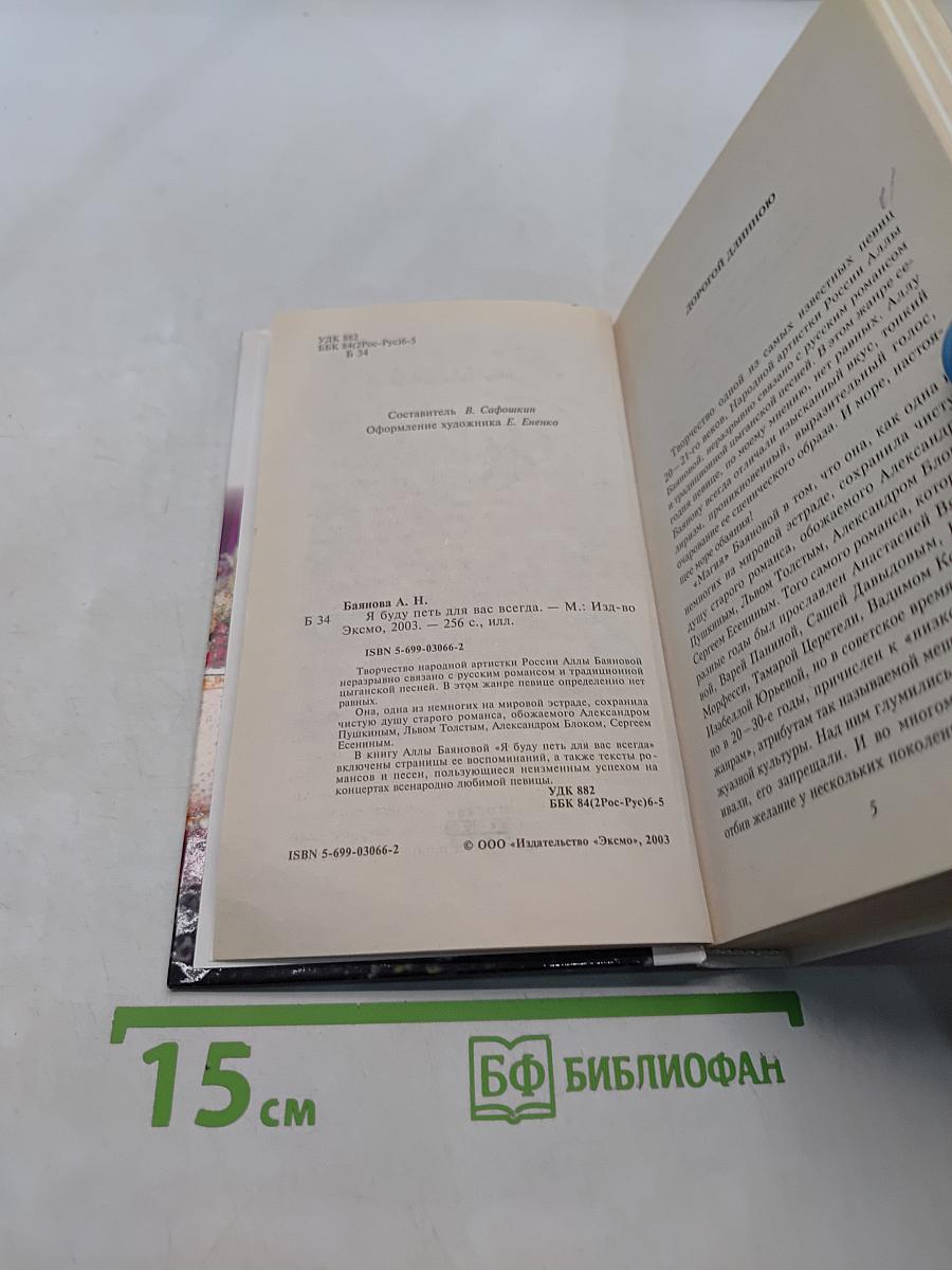 Я буду петь для вас всегда