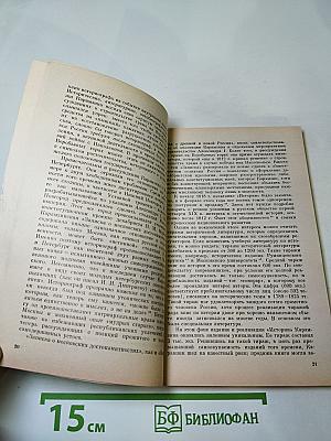 «История Государства Российского» Н. М. Карамзина в оценках современников