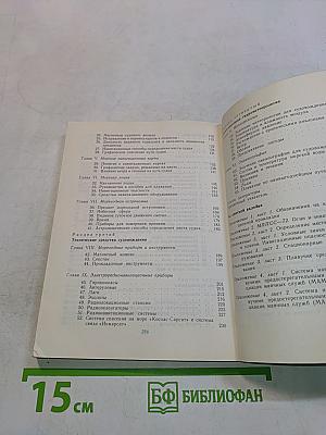 Морское дело