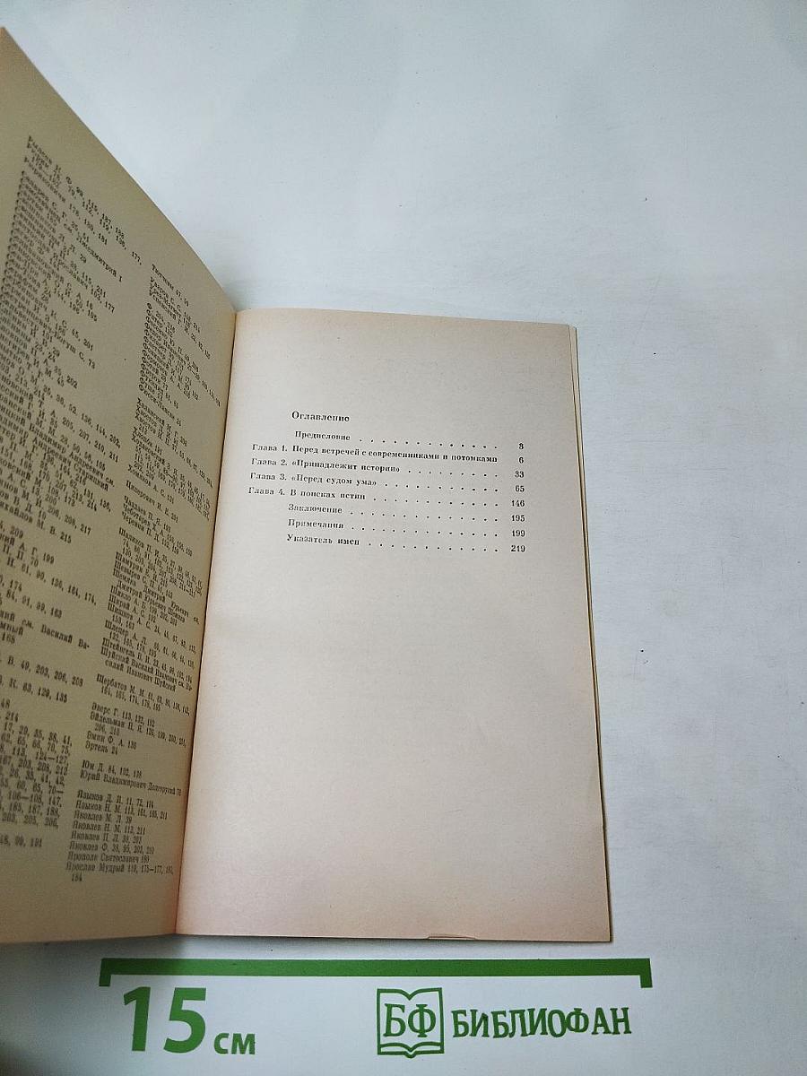 «История Государства Российского» Н. М. Карамзина в оценках современников