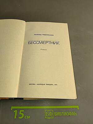 Бессмертник