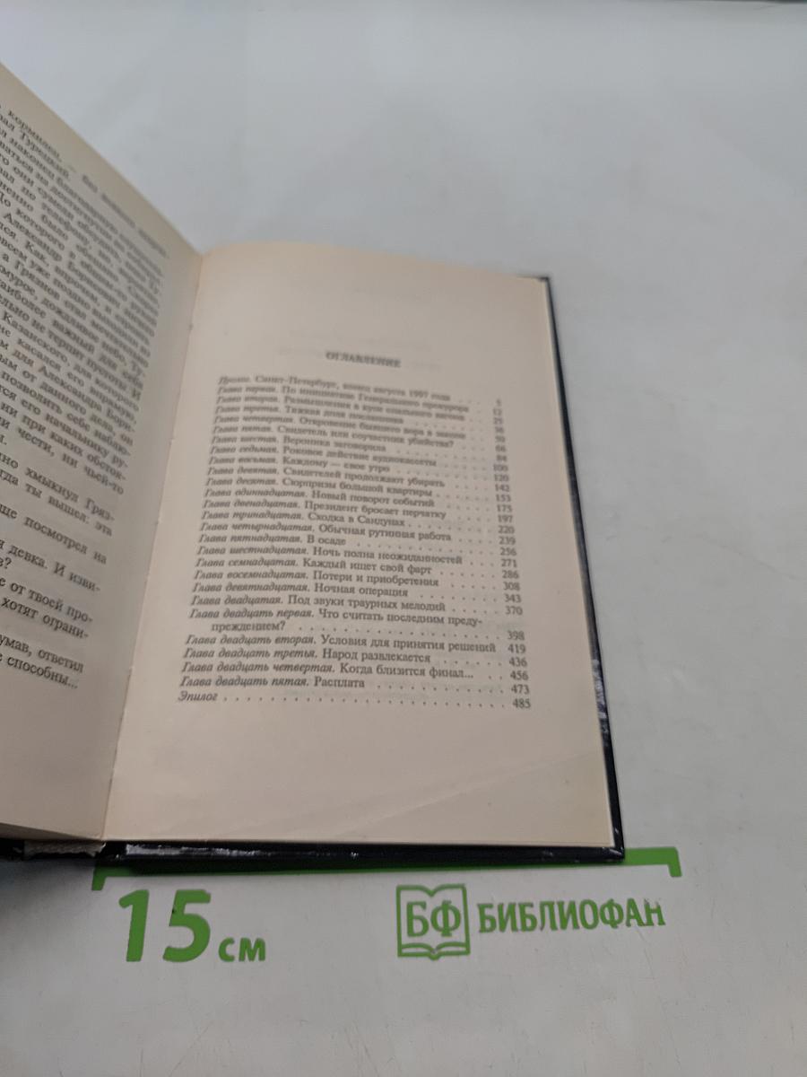 Убийство на Неглинной