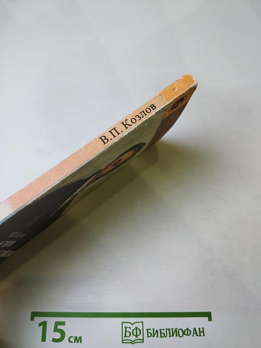 «История Государства Российского» Н. М. Карамзина в оценках современников