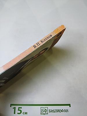 «История Государства Российского» Н. М. Карамзина в оценках современников