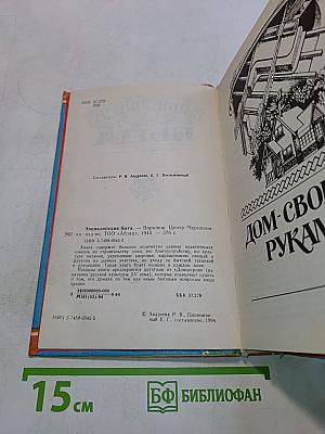 Энциклопедия быта
