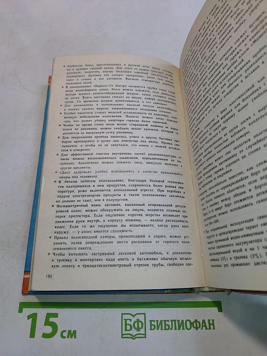 Энциклопедия быта