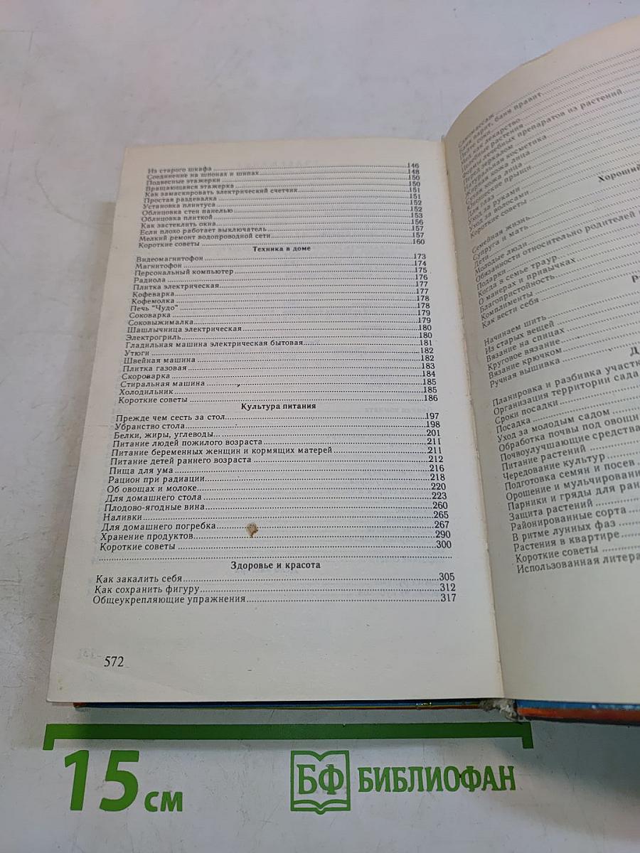 Энциклопедия быта