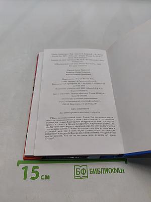 Ведьма. Сердце саламандры
