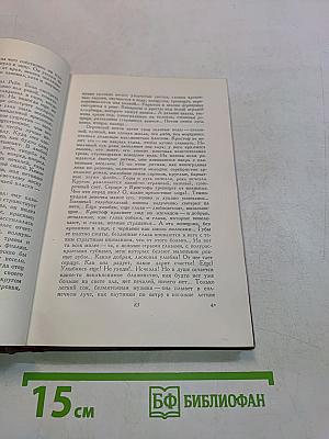 Собрание сочинений. Том третий. Жан-Кристоф. Книги первая, вторая и третья
