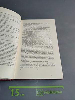 Собрание сочинений. Том одиннадцатый. Очарованная душа. Книга четвертая. Кола Брюньон