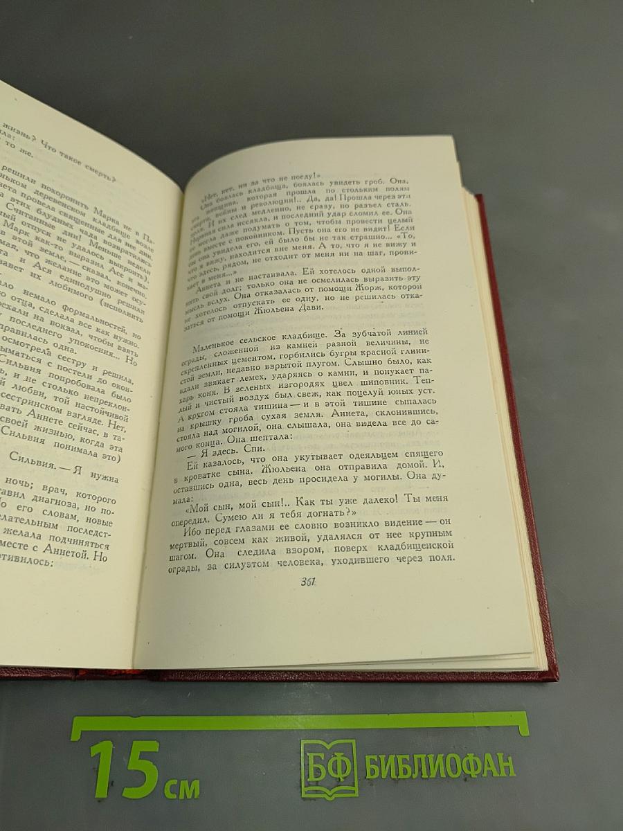 Собрание сочинений. Том одиннадцатый. Очарованная душа. Книга четвертая. Кола Брюньон
