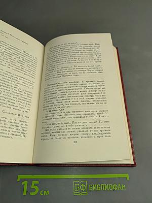 Собрание сочинений. Том одиннадцатый. Очарованная душа. Книга четвертая. Кола Брюньон