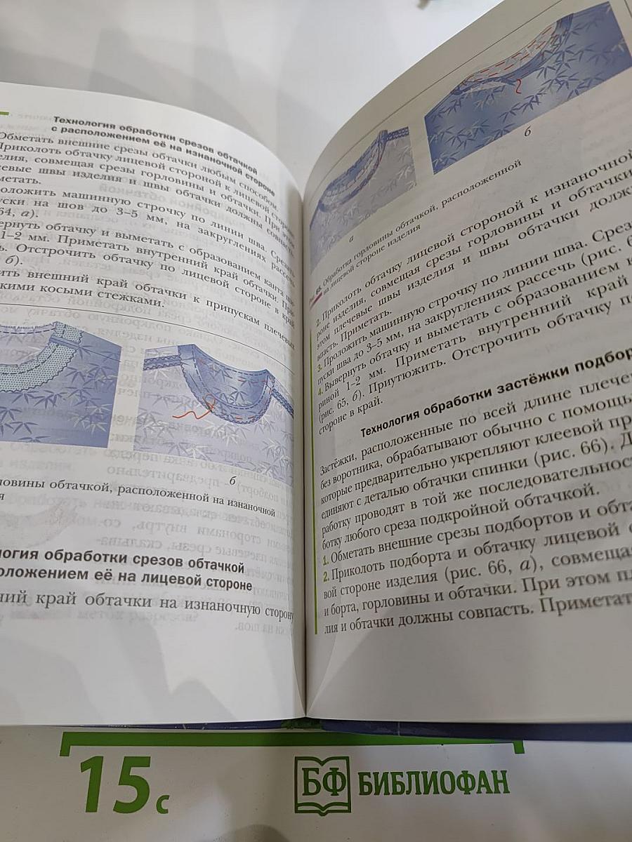 Технология. Технологии ведения дома 6 класс