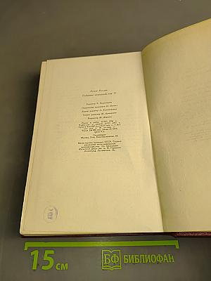 Собрание сочинений. Том одиннадцатый. Очарованная душа. Книга четвертая. Кола Брюньон