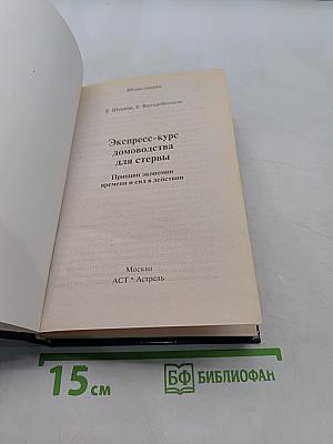Экспресс-курс домоводства для стервы