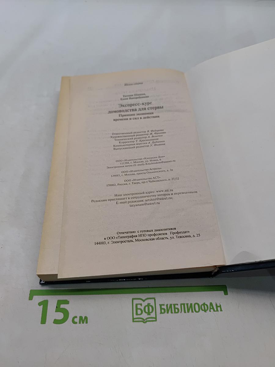 Экспресс-курс домоводства для стервы