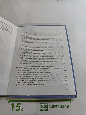 Технология. Технологии ведения дома 6 класс